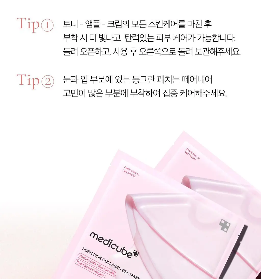 [탄력광채]메디큐브 PDRN 핑크 콜라겐 겔 마스크팩 4매 상세페이지 32